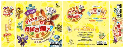《Pizza精靈店：食材去哪兒？》桌遊盒裝完整展開設計