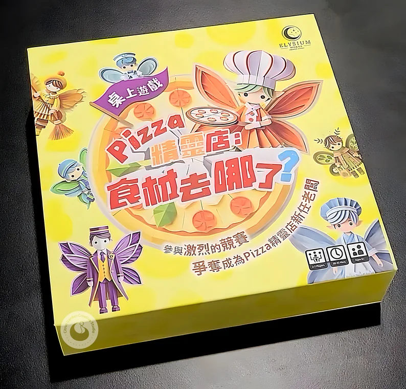 《Pizza精靈店：食材去哪兒？》桌遊包裝印刷後實物成品