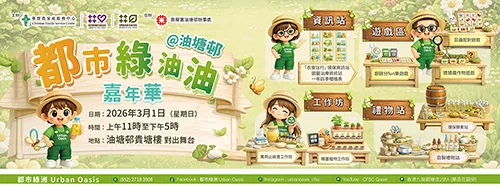 都市綠油油嘉年華活動橫額設計