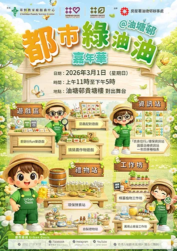 都市綠油油嘉年華 A3 活動海報設計