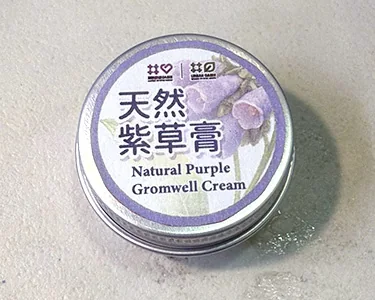 天然紫草膏包裝設計